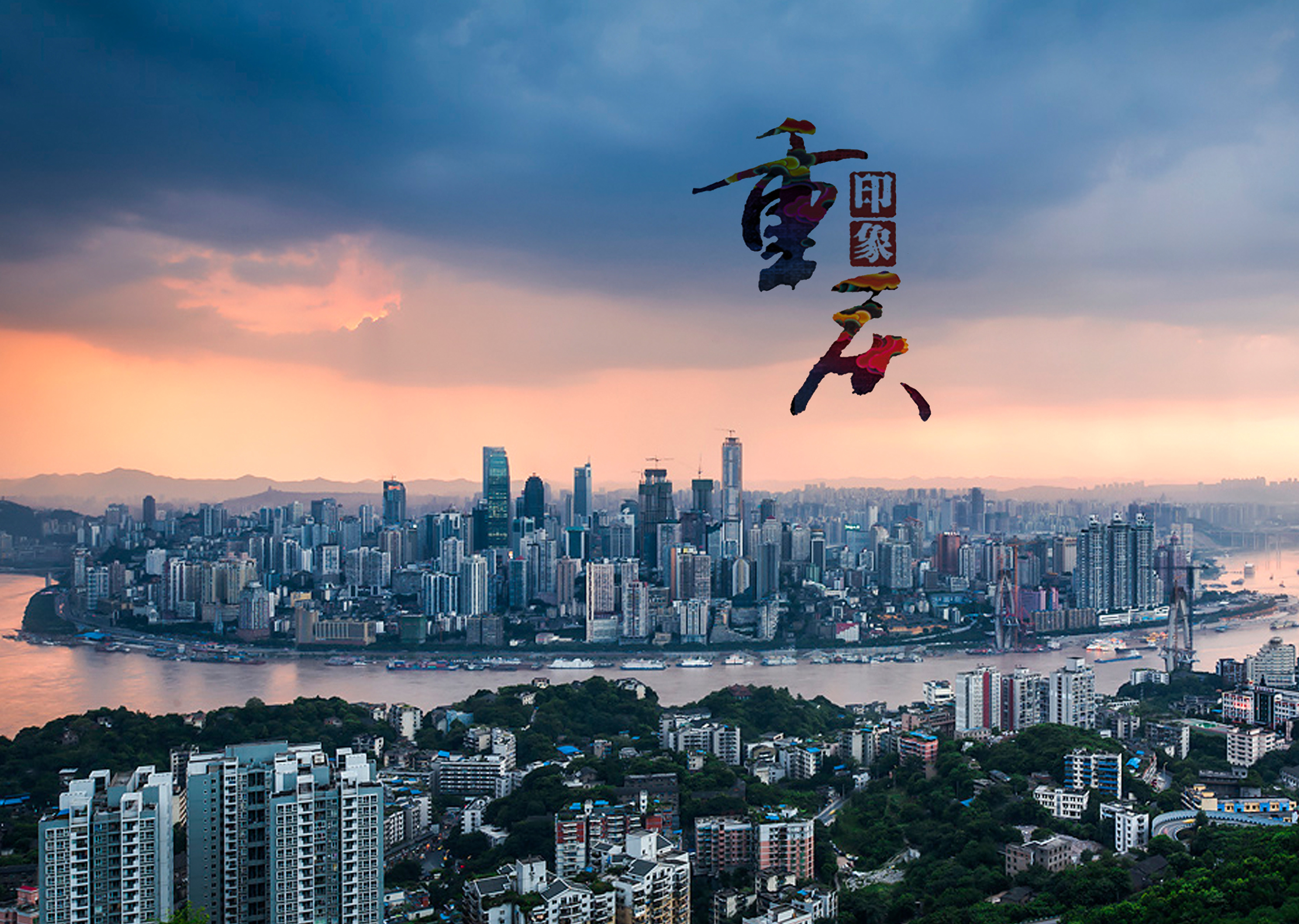 山城魅力,重庆城市学研究探秘